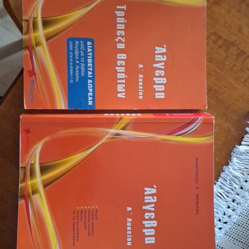 Algebra A Lykeiou Barlas textbook like new, Greek