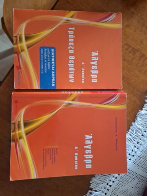 Algebra A Lykeiou Barlas textbook like new, Greek