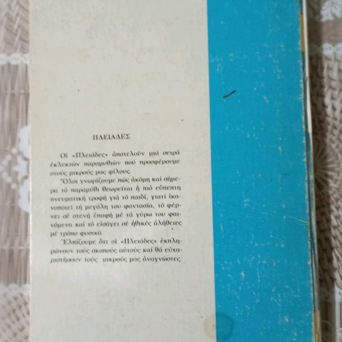 Children's fairy tale books used, 15 stories from around the world