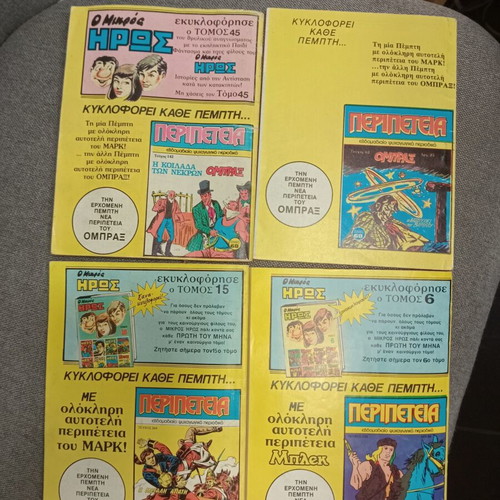 Peripeteia comics used, complete set