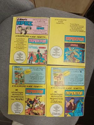 Peripeteia comics used, complete set