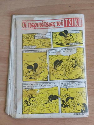 Amazonios Comic Issue 9 1971 used