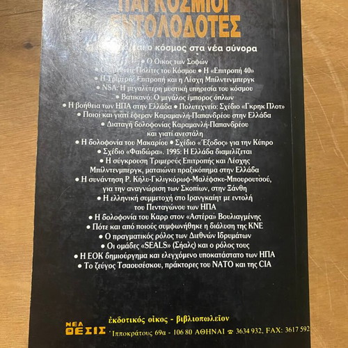 Pagkosmioi Entolodotes by A. Strigas used book