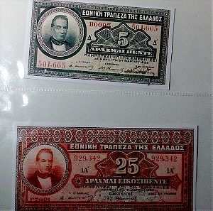 2 Ελληνικά Χαρτονομίσματα 5 Δραχμές 1923 & 25 Δραχμές 1923 ΑΝΤΙΓΡΑΦΑ