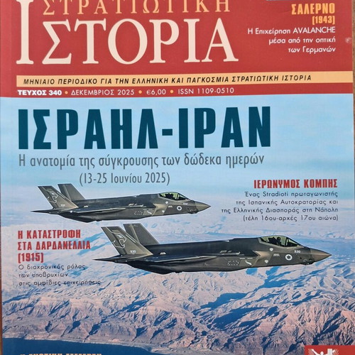 Stratiotiki Istoria 7 magazines and Megales Maches magazine new
