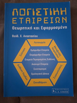 Accounting of Companies book like new by Theodoros H. Anastasiou