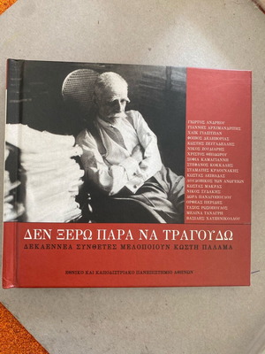 Collectible CD Melopoiimenos Kostis Palamas like new