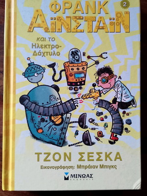 Frank Einstein and the Electro-Finger book like new