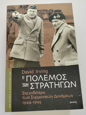 Book David Irving The War of the Generals used, inside Allied Forces 1944-1945