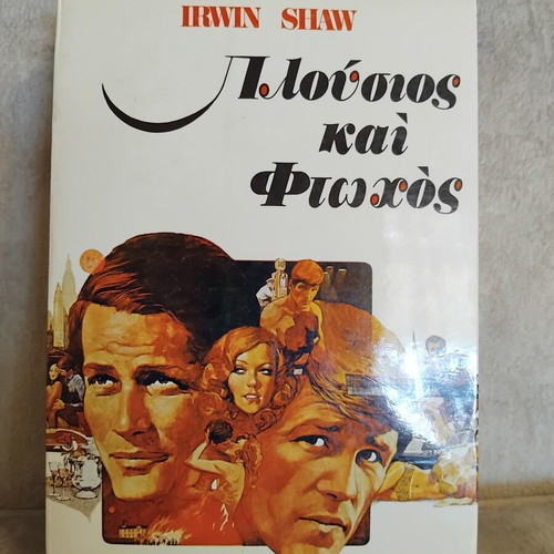 Rich Man and Poor Man used book in Greek
