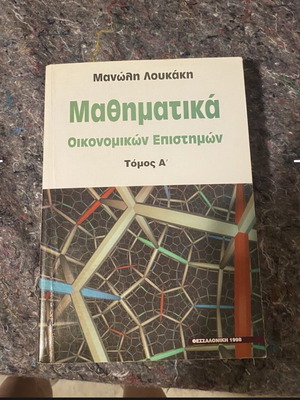 Mathematics of Economic Sciences Volume A by Manolis Loukakis