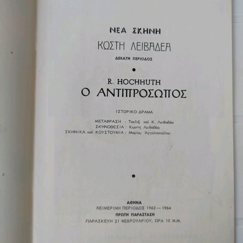 O Antiprosopos 1963 used, theater program