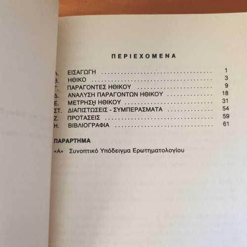 Study on Army Morale used, 1989 edition
