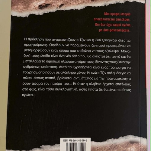 The Trap by Andrew Fukuda used, Greek edition