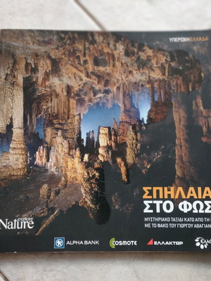 Exlpore Nature Spilaia sto Fos book like new