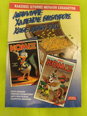 Almanako 65 comic book Terzopoulos