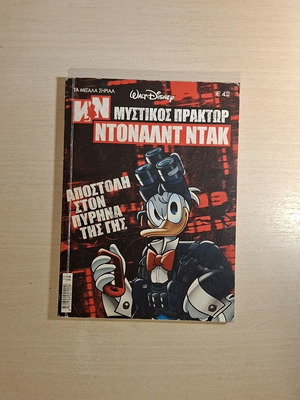 Τα μεγάλα σήριαλ #35 κόμικ