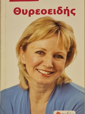 Thyroid health guide by Dr Eleanor Bull & Dr John Reckless, like new