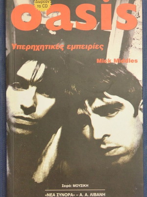 Oasis Ултразвукови преживявания книга нова с CD
