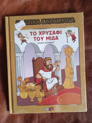 Classic Fairy Tales No 8 New (in shrink wrap)