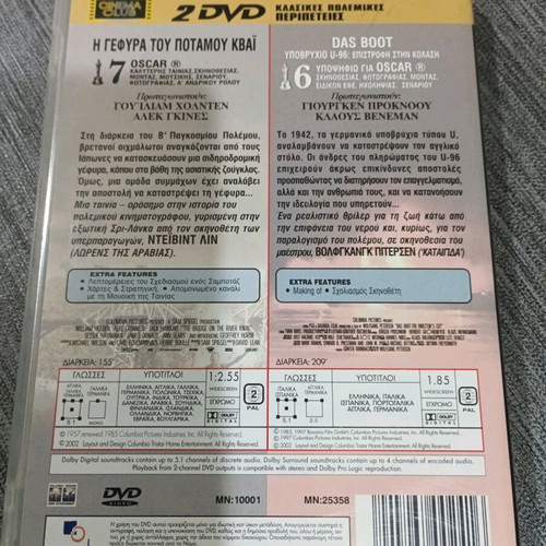 DVD Η Γέφυρα του Ποταμού Κβάι και Das Boot καινούργια με ελληνικούς υπότιτλους