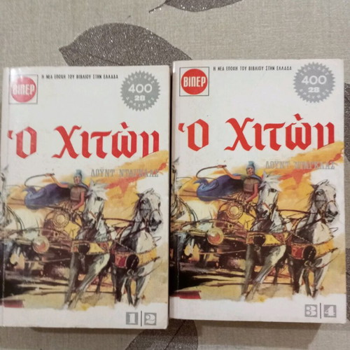 Viper The Chiton Lloyd Douglas four volumes like new 1972
