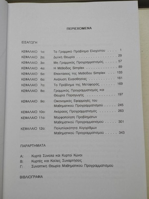 Introduction to Mathematical Programming new