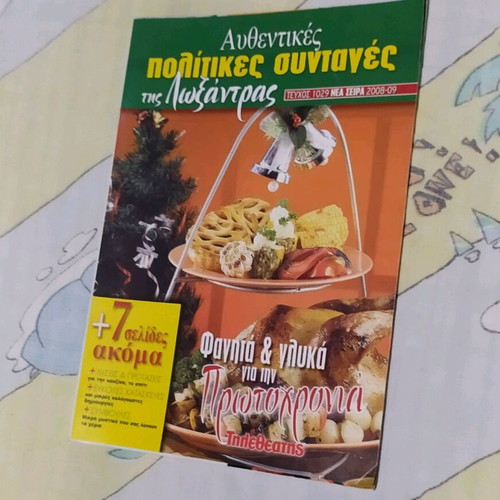 Βιβλίο μαγειρικής Πολίτικες συνταγές της Λοξάνδρας σαν καινούργιο