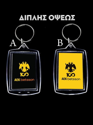 Μπρελόκ AEK Athens 100 χρόνια καινούργιο, διπλής όψεως ακρυλικό