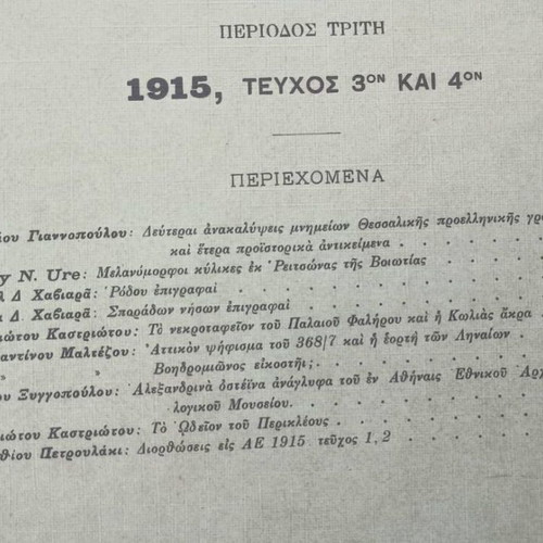 Archaeological Newspaper 1915 used, issues 3 and 4, pages 97-156