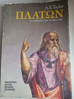 Πλάτων βιβλίο πανεπιστημιακό σαν καινούργιο, ελληνικά