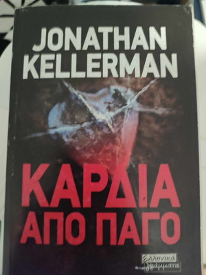 The Heart from Ice Jonathan Kellerman