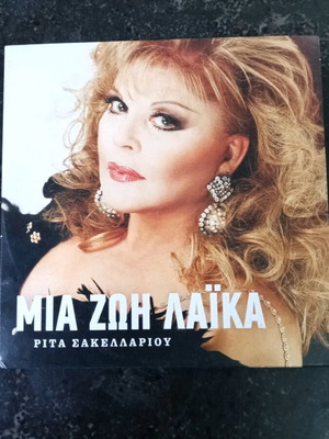 Mia Zoi Laika CD new by Rita Sakellariou