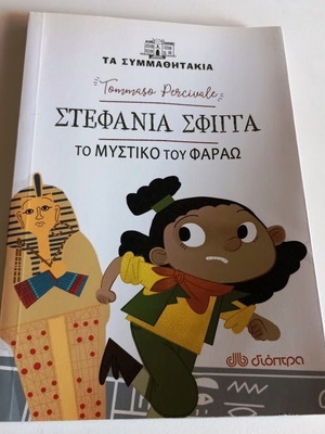 Stefania Sfinga The Secret of the Pharaoh children's book new