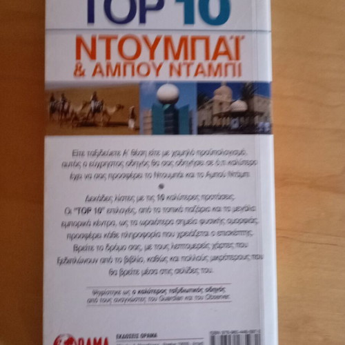 Top 10 travel guides, Greek edition, pack