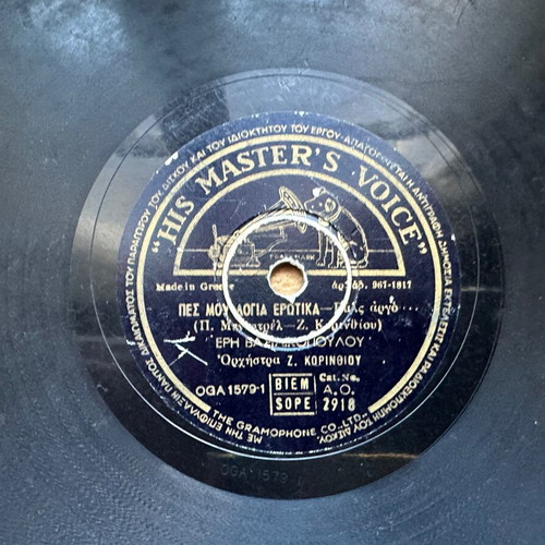 Eri Vasilikopoulou Tsiggániki Agápi record used