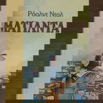  Ματιλντα Ρόαλντ Νταλ