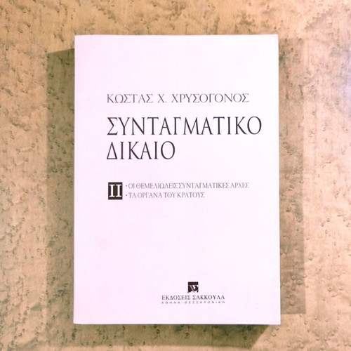 Constitutional Law Volume II by Kostas Ch. Chrysogonos like new