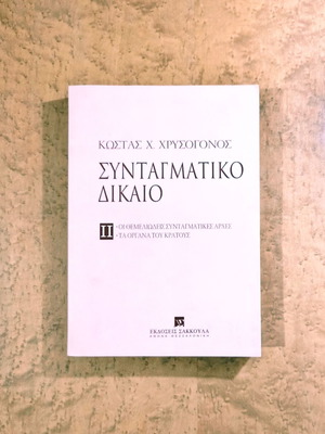 Constitutional Law Volume II by Kostas Ch. Chrysogonos like new
