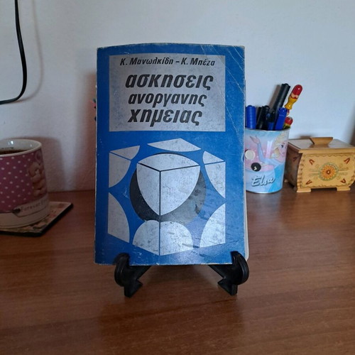 Inorganic Chemistry Exercises used book