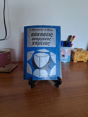 Inorganic Chemistry Exercises used book