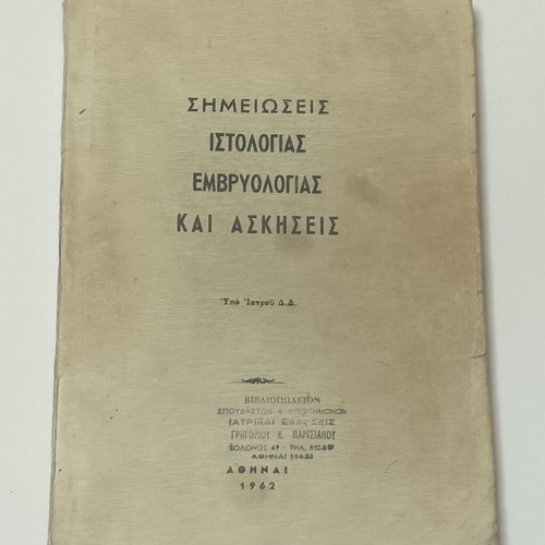 Histology and Embryology Notes and Exercises used, 1962 edition