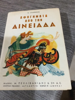 Αφηγήματα από την Αινειάδα βιβλίο μεταχειρισμένο, ελληνικά