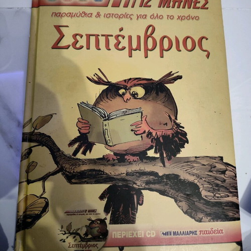 September fairy tales and stories like new, without CD