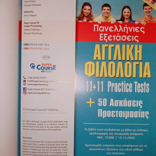 Panellinies Exetaseis Aggliki Filologia Teacher's Book like new