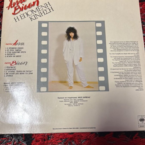 Anna Vissi I Epomeni Kinisi LP used, laiko