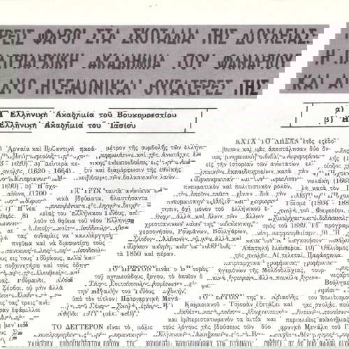 Μακεδονική Ζωή (Φεβ 1972, τ. 69) Αχρίδα, Όχριδα πανσλαβισμός Καϊμακάμης Φλώρινας Σαρακατσάνοι Θράκης