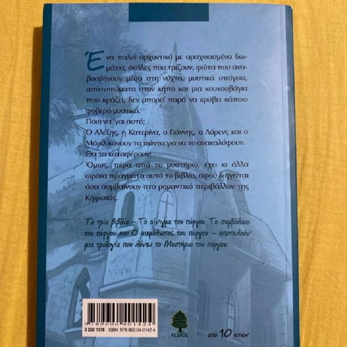 The Enigma of the Tower Book new by Kira Sinou