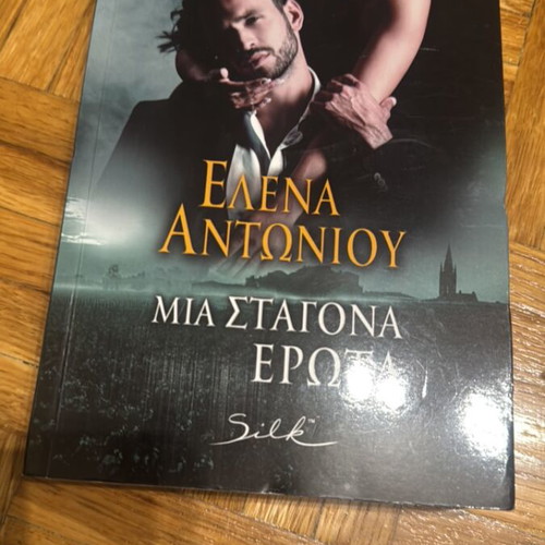 Mia Stagona Erota book new
