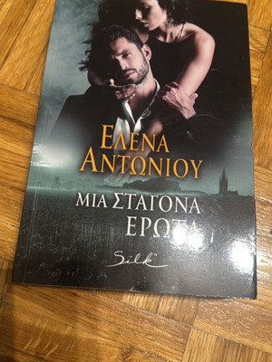 Mia Stagona Erota book new